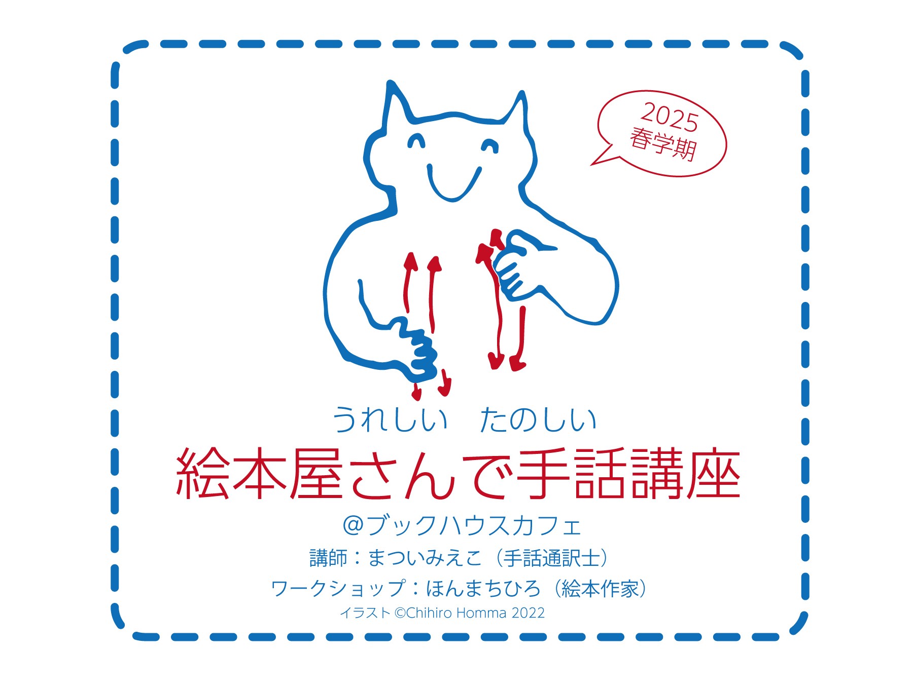 絵本屋さんで手話講座＆手話コラージュミニワークショップ！